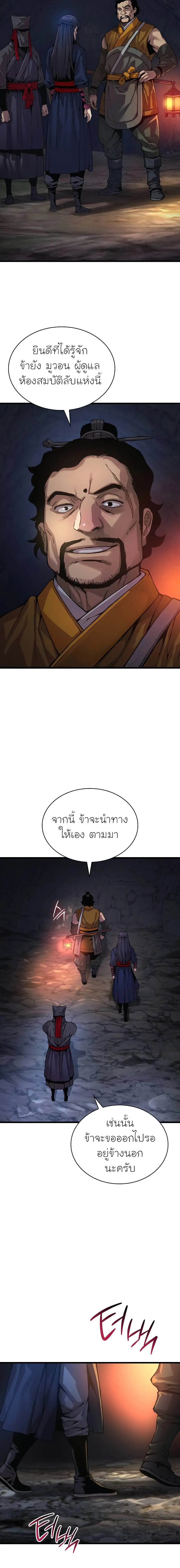 Myst Might Mayhem ตอนที่ 67 แปลไทย