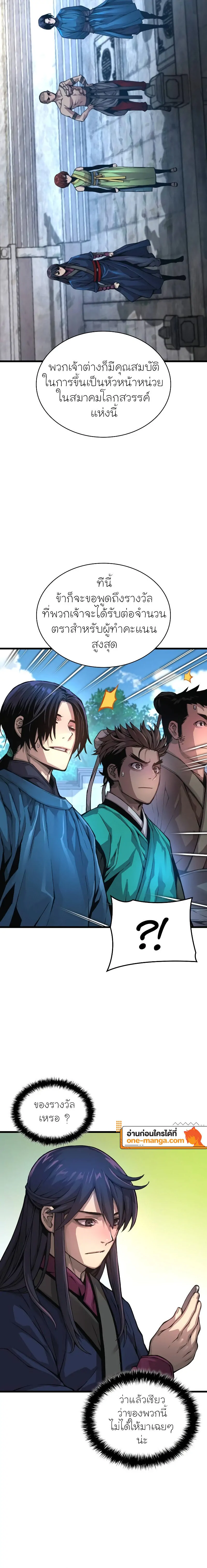 Myst Might Mayhem ตอนที่ 67 แปลไทย