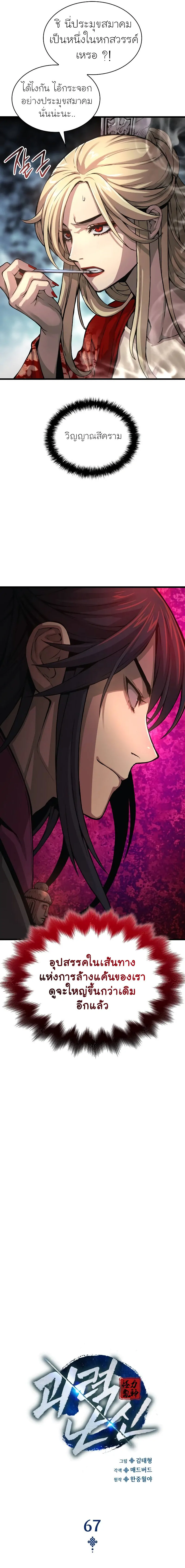 Myst Might Mayhem ตอนที่ 67 แปลไทย