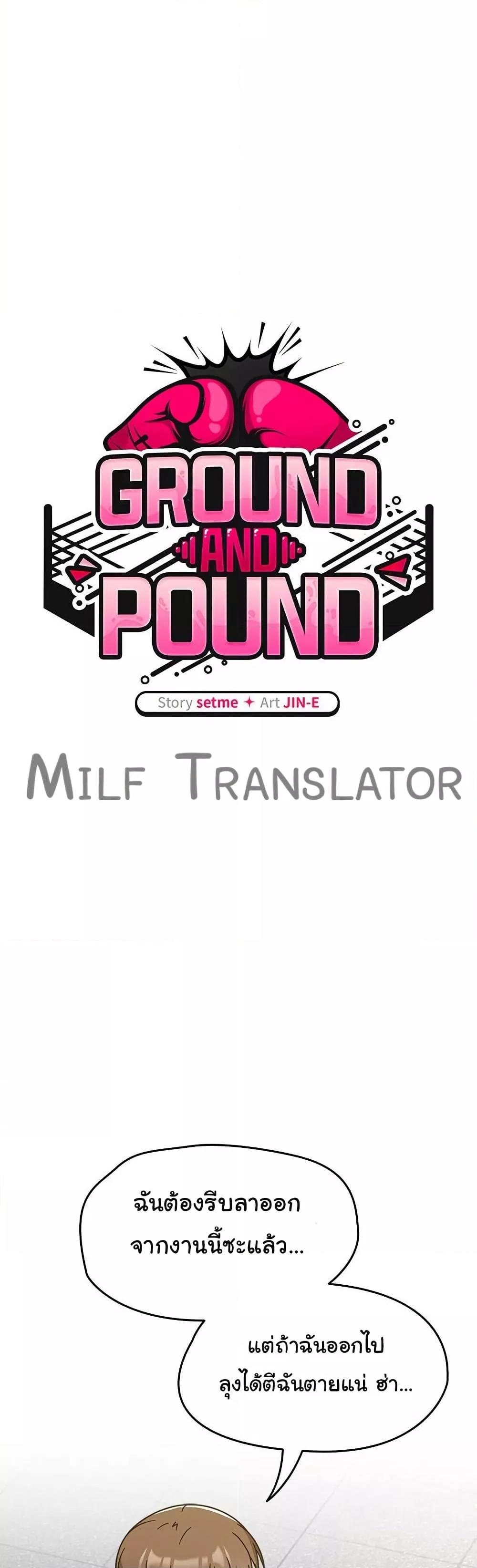 Ground and Pound - ตอนที่ 30