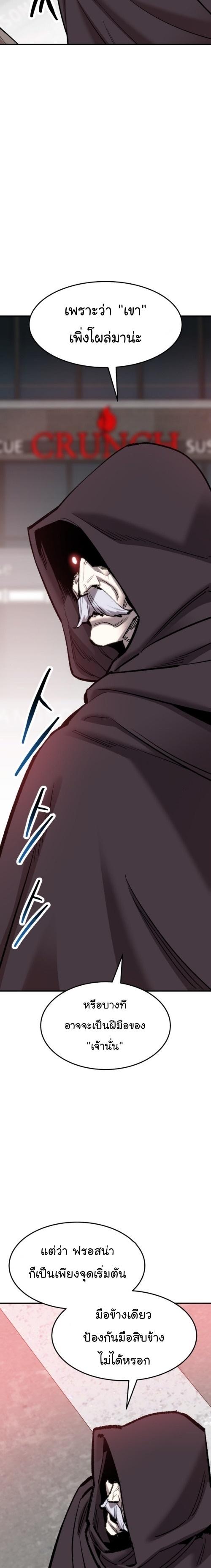 Limit Breaker ยอดคนเลเวลทะลุ ตอนที่ 104 แปลไทย