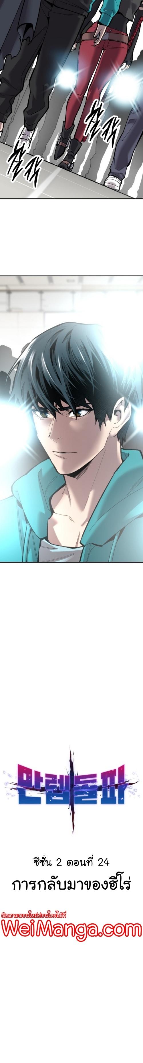 Limit Breaker ยอดคนเลเวลทะลุ ตอนที่ 104 แปลไทย