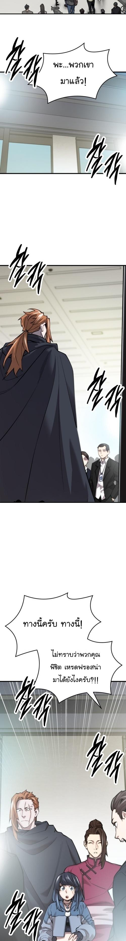 Limit Breaker ยอดคนเลเวลทะลุ ตอนที่ 104 แปลไทย