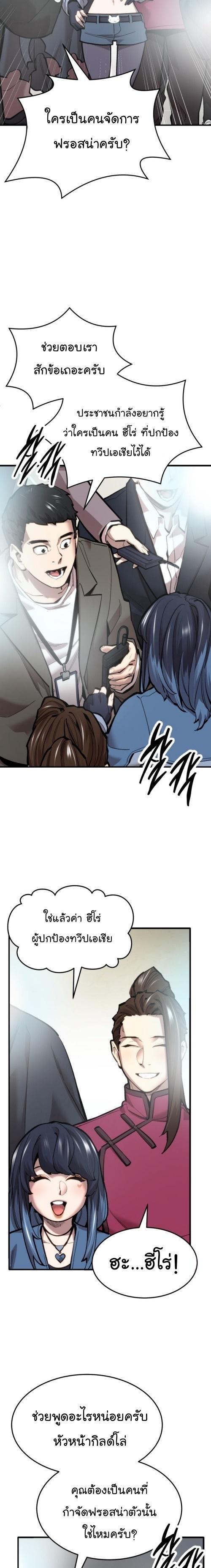 Limit Breaker ยอดคนเลเวลทะลุ ตอนที่ 104 แปลไทย