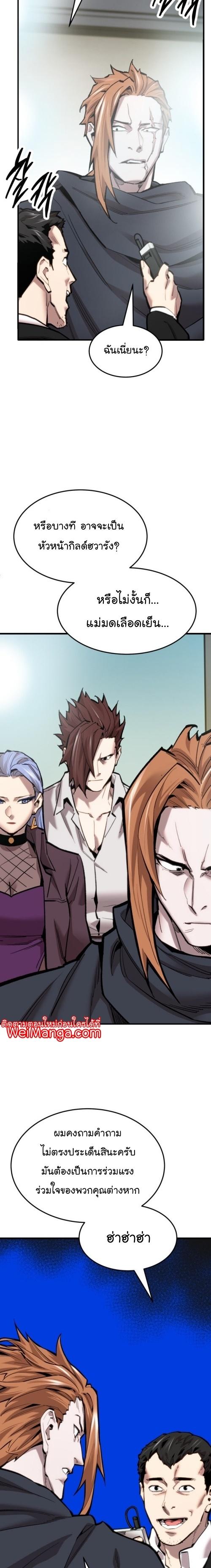 Limit Breaker ยอดคนเลเวลทะลุ ตอนที่ 104 แปลไทย