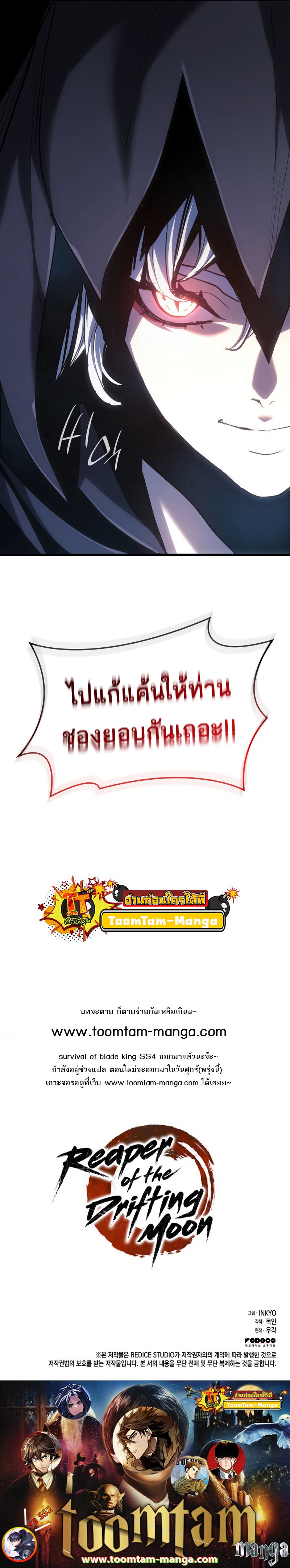 Reaper of the Drifting Moon ตอนที่ 42 แปลไทย