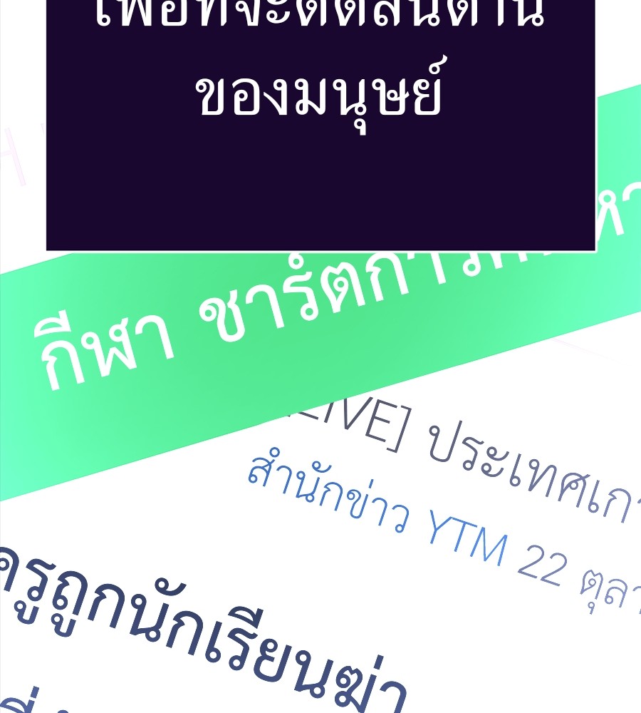 Reincarnation Path of The Underworld King ยอมรา ผู้พิพากษาจากนรก ตอนที่ 30 แปลไทย