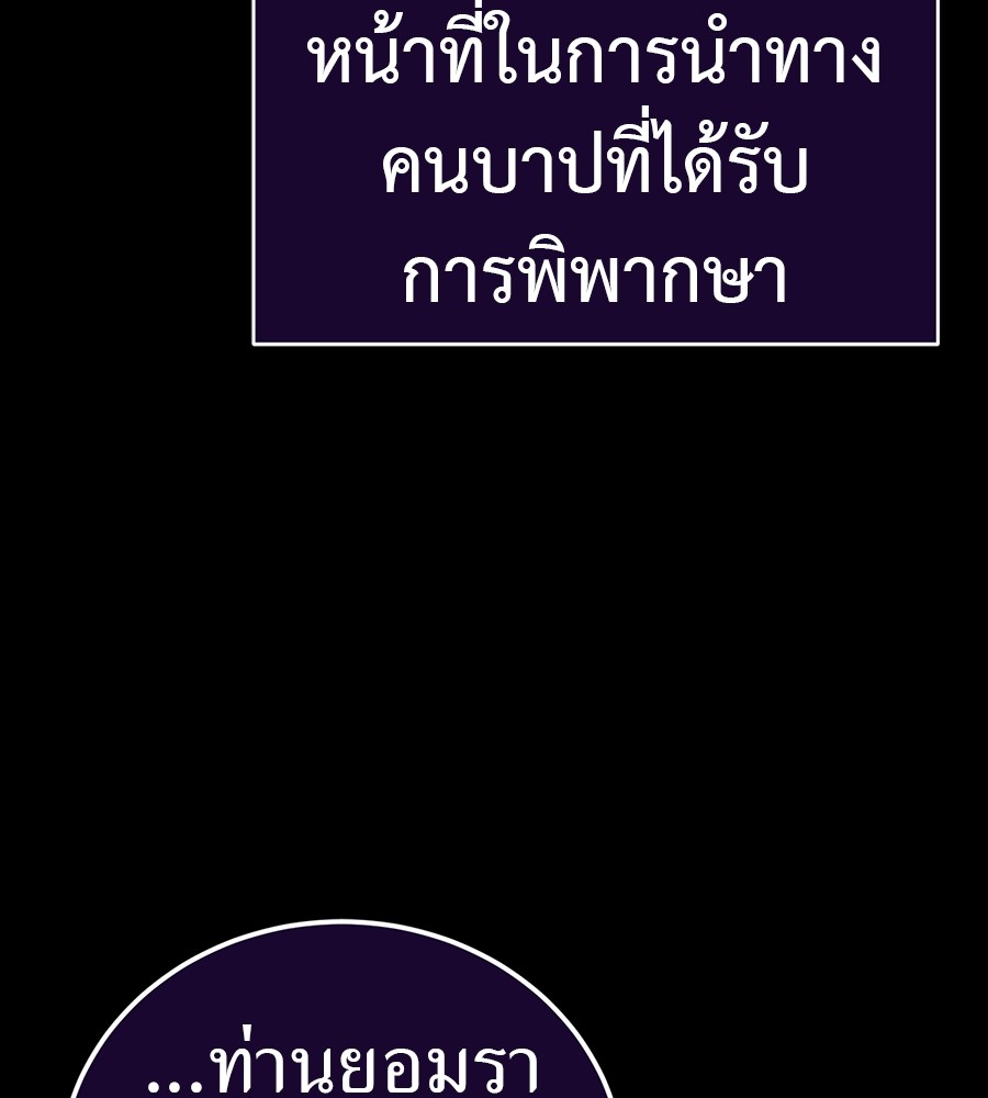 Reincarnation Path of The Underworld King ยอมรา ผู้พิพากษาจากนรก ตอนที่ 30 แปลไทย