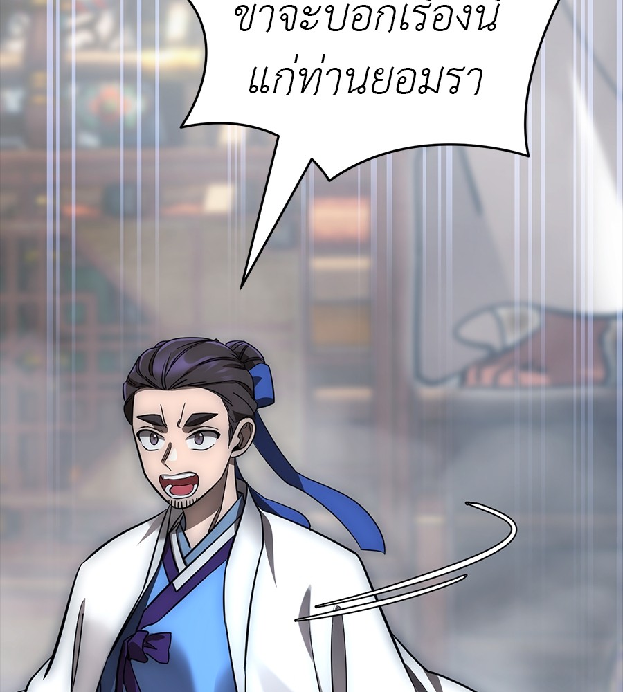 Reincarnation Path of The Underworld King ยอมรา ผู้พิพากษาจากนรก ตอนที่ 30 แปลไทย