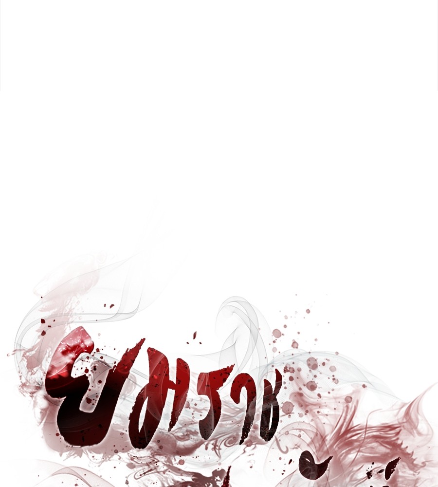 Reincarnation Path of The Underworld King ยอมรา ผู้พิพากษาจากนรก ตอนที่ 30 แปลไทย