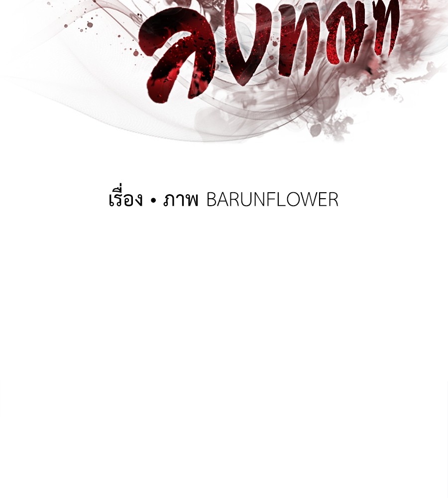 Reincarnation Path of The Underworld King ยอมรา ผู้พิพากษาจากนรก ตอนที่ 30 แปลไทย