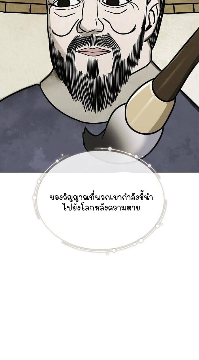 Part-Time Grim Reaper งานเสริมของฉันคือการเป็นมัจจุราช ตอนที่ 26 แปลไทย