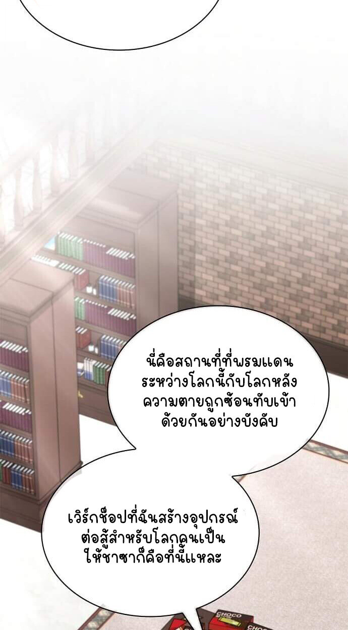 Part-Time Grim Reaper งานเสริมของฉันคือการเป็นมัจจุราช ตอนที่ 26 แปลไทย