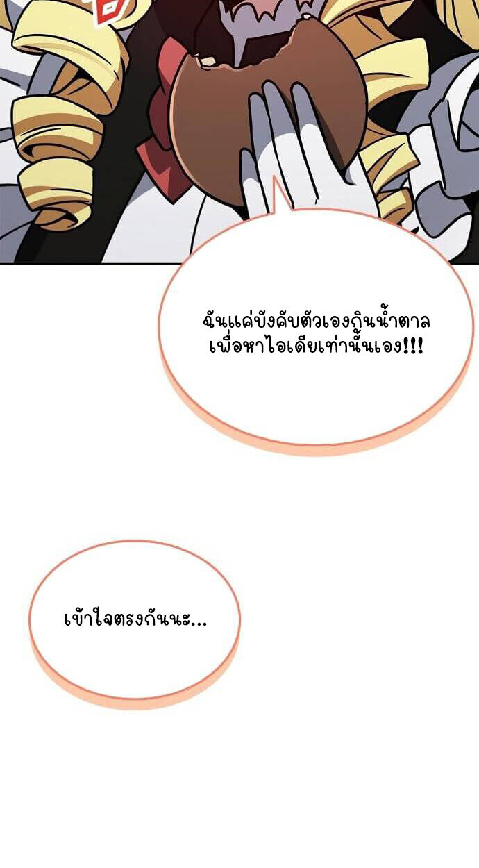 Part-Time Grim Reaper งานเสริมของฉันคือการเป็นมัจจุราช ตอนที่ 26 แปลไทย