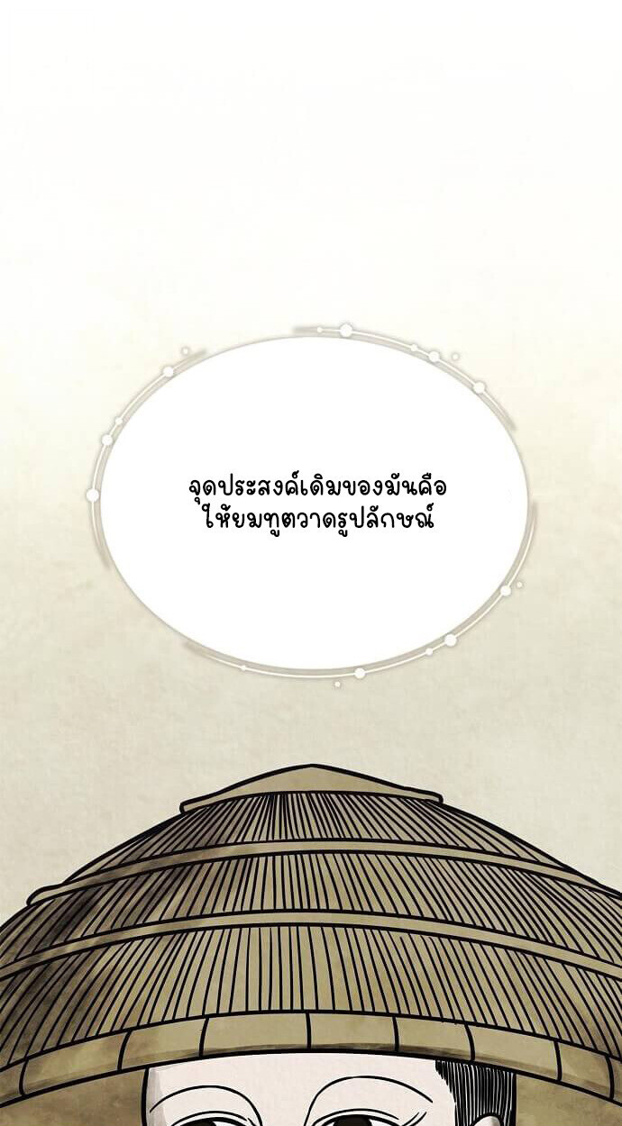 Part-Time Grim Reaper งานเสริมของฉันคือการเป็นมัจจุราช ตอนที่ 26 แปลไทย