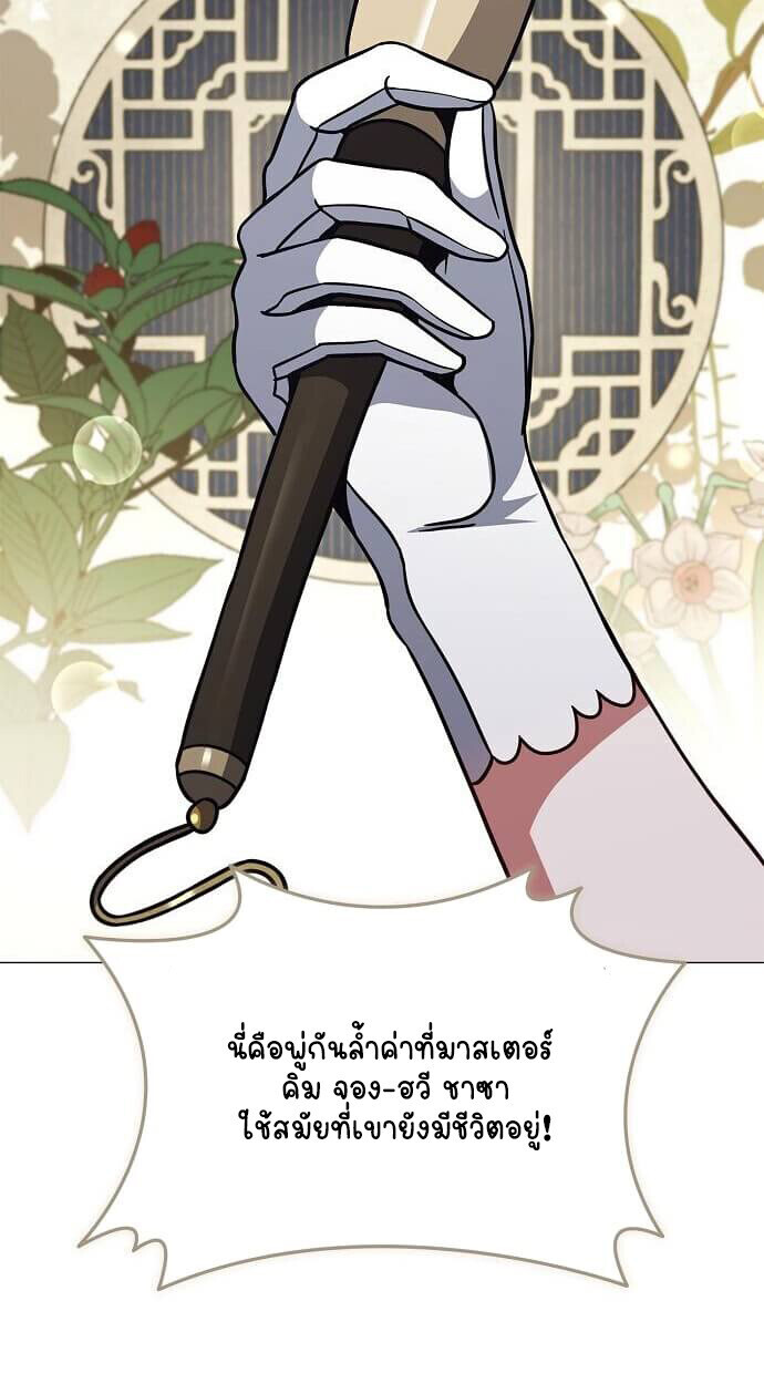 Part-Time Grim Reaper งานเสริมของฉันคือการเป็นมัจจุราช ตอนที่ 26 แปลไทย