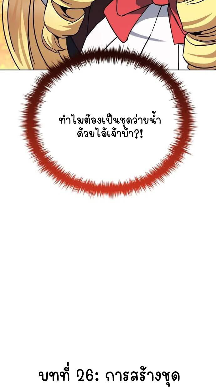 Part-Time Grim Reaper งานเสริมของฉันคือการเป็นมัจจุราช ตอนที่ 26 แปลไทย
