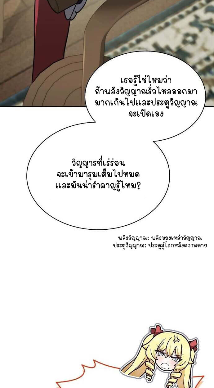 Part-Time Grim Reaper งานเสริมของฉันคือการเป็นมัจจุราช ตอนที่ 26 แปลไทย