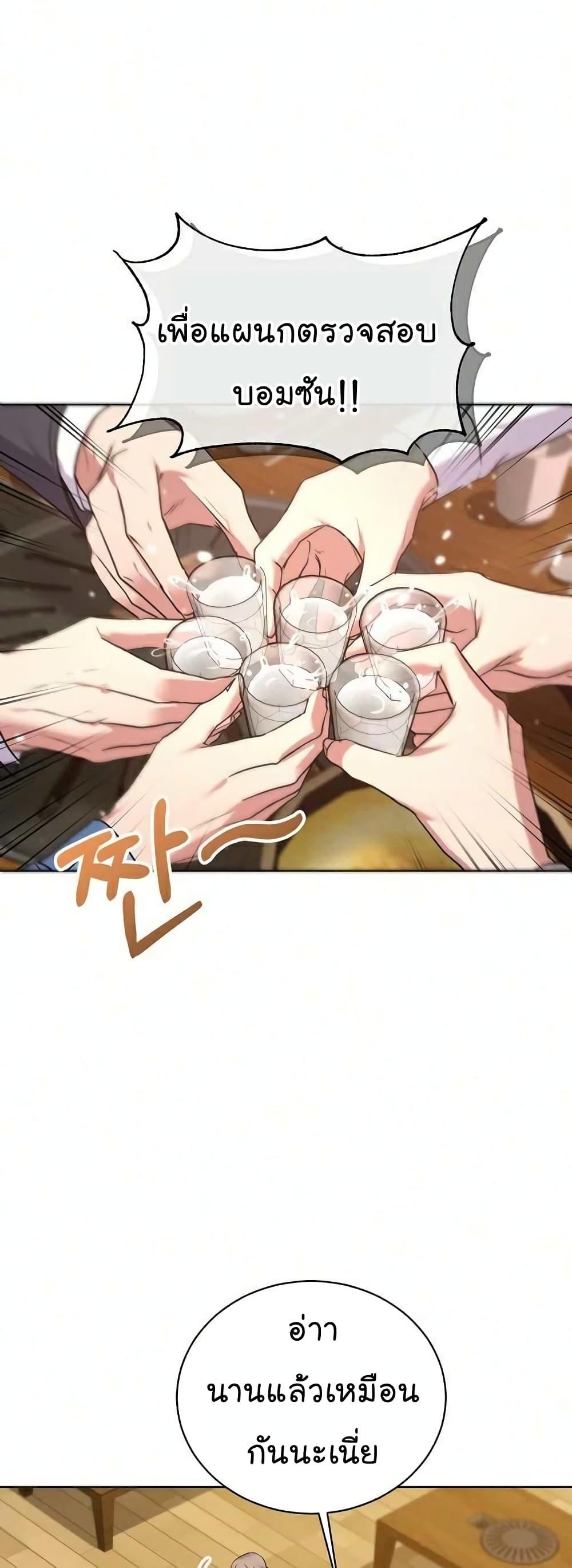 National Tax Service Thug ตอนที่ 9 แปลไทย