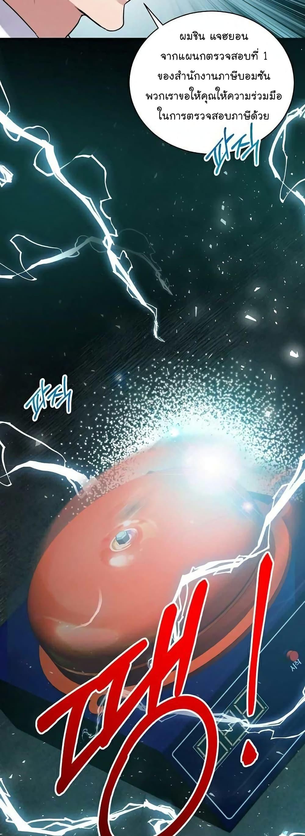 National Tax Service Thug ตอนที่ 9 แปลไทย