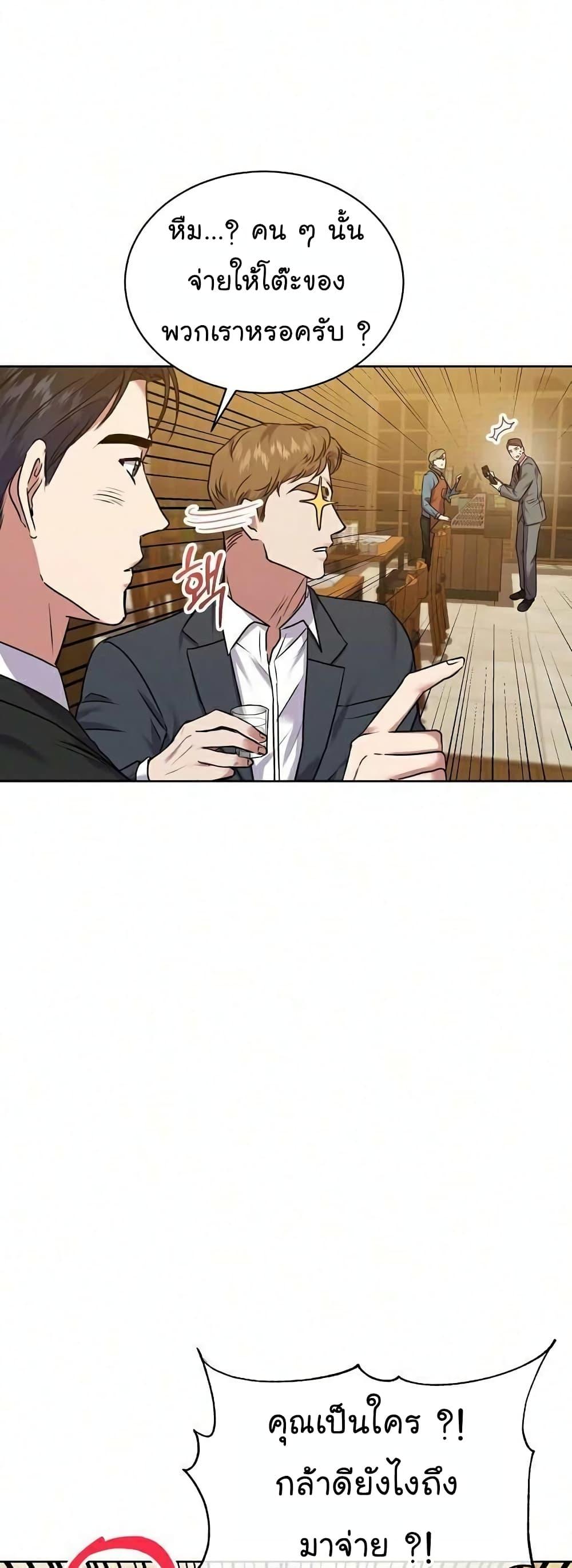 National Tax Service Thug ตอนที่ 9 แปลไทย