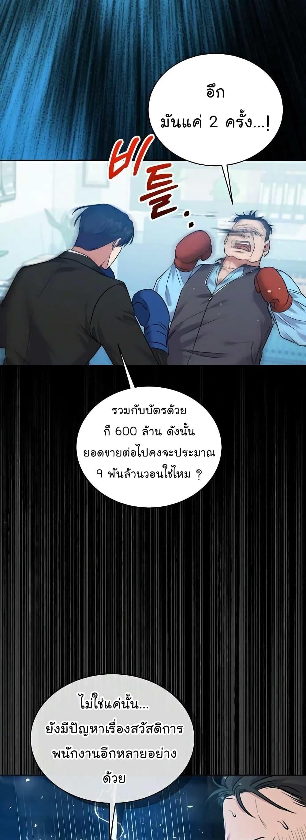 National Tax Service Thug ตอนที่ 9 แปลไทย