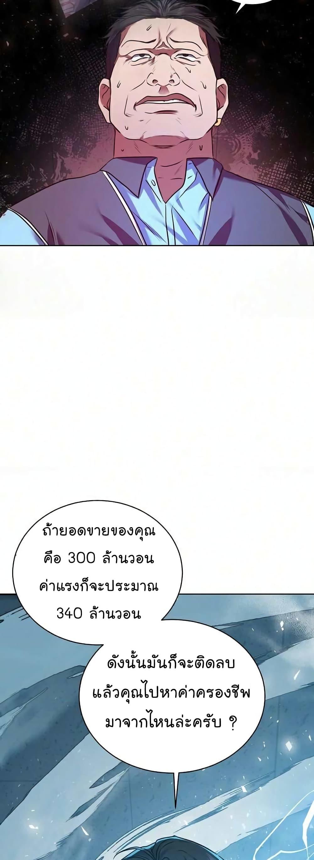 National Tax Service Thug ตอนที่ 9 แปลไทย
