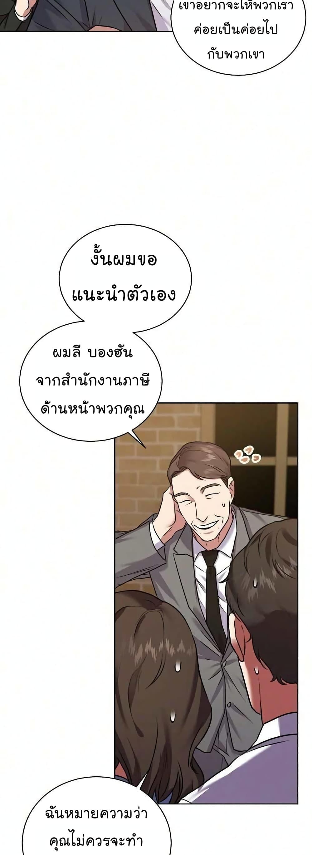 National Tax Service Thug ตอนที่ 9 แปลไทย