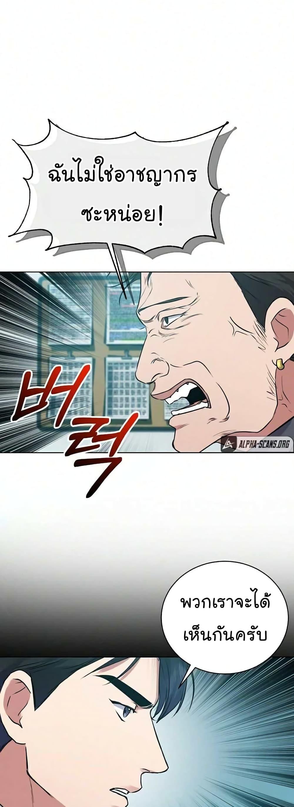 National Tax Service Thug ตอนที่ 9 แปลไทย