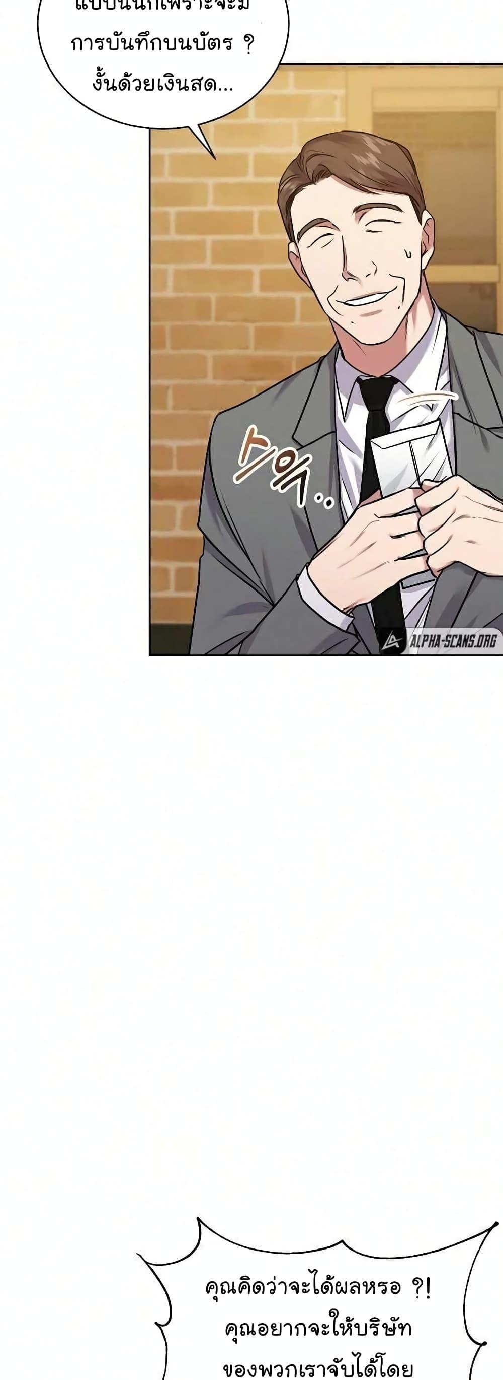 National Tax Service Thug ตอนที่ 9 แปลไทย