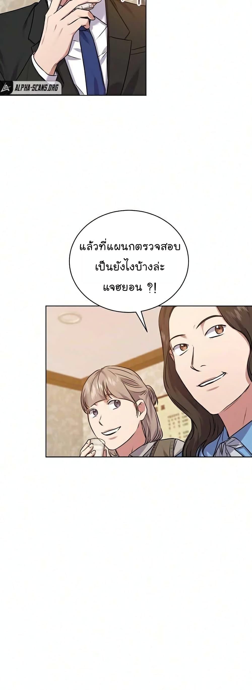 National Tax Service Thug ตอนที่ 9 แปลไทย