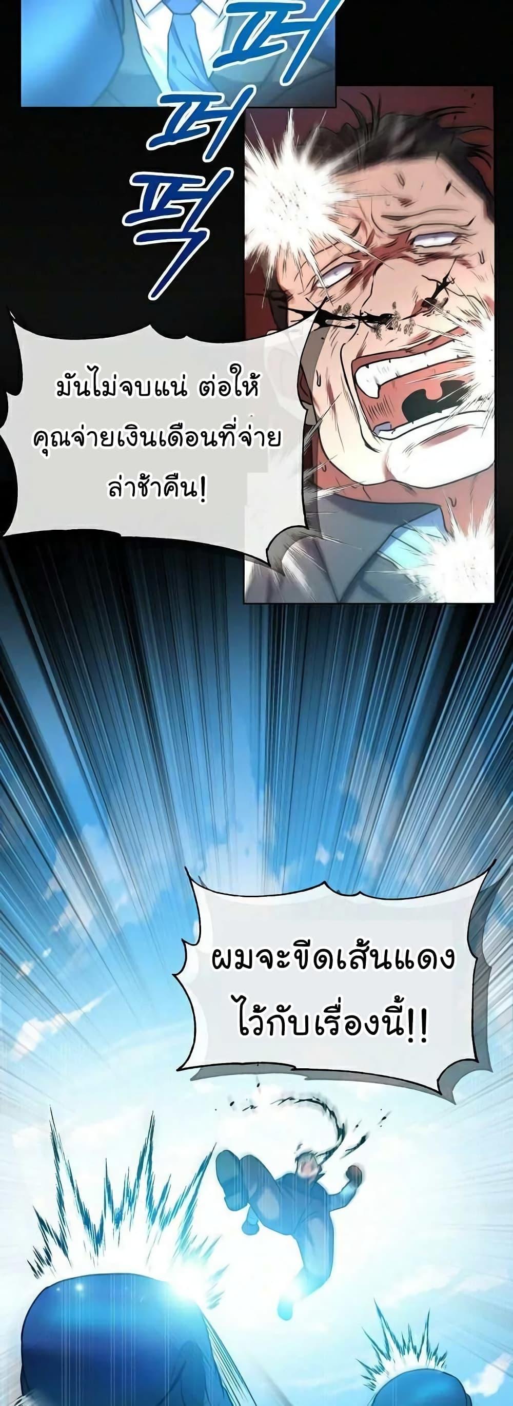 National Tax Service Thug ตอนที่ 9 แปลไทย