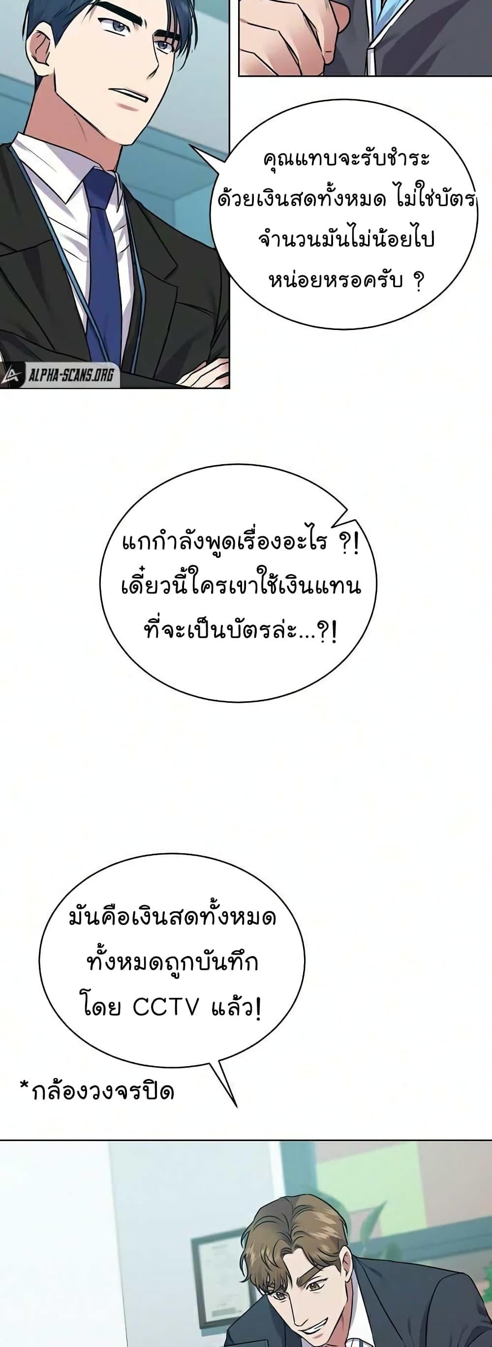 National Tax Service Thug ตอนที่ 9 แปลไทย