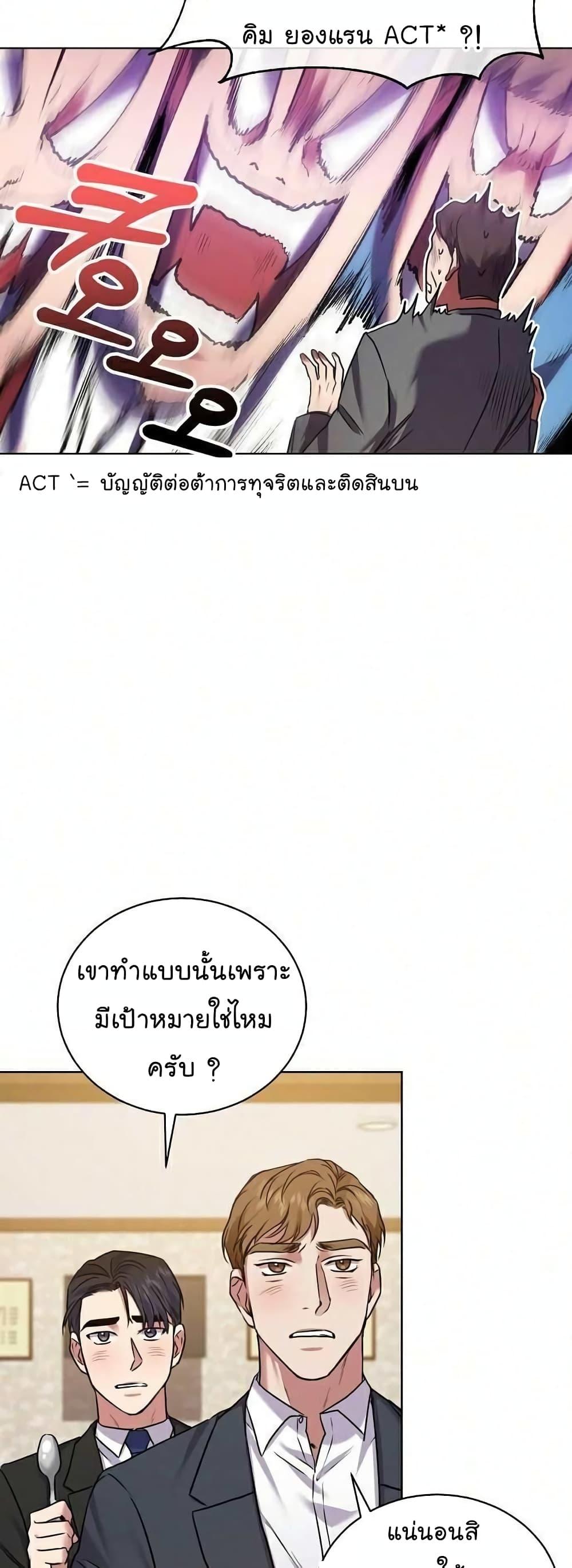 National Tax Service Thug ตอนที่ 9 แปลไทย