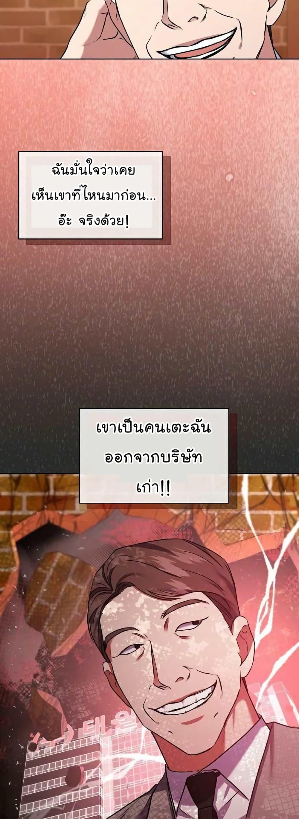 National Tax Service Thug ตอนที่ 9 แปลไทย