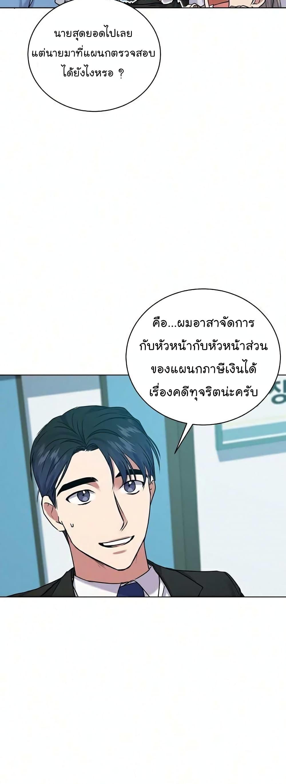 National Tax Service Thug ตอนที่ 9 แปลไทย