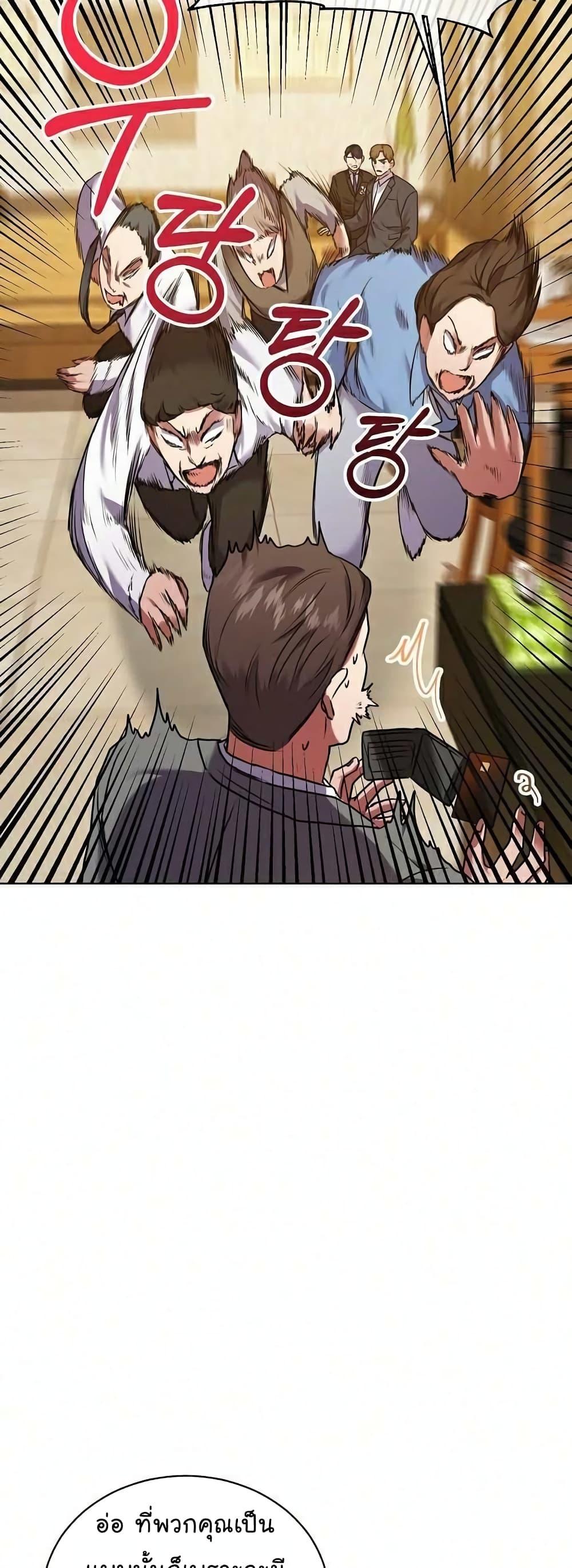 National Tax Service Thug ตอนที่ 9 แปลไทย