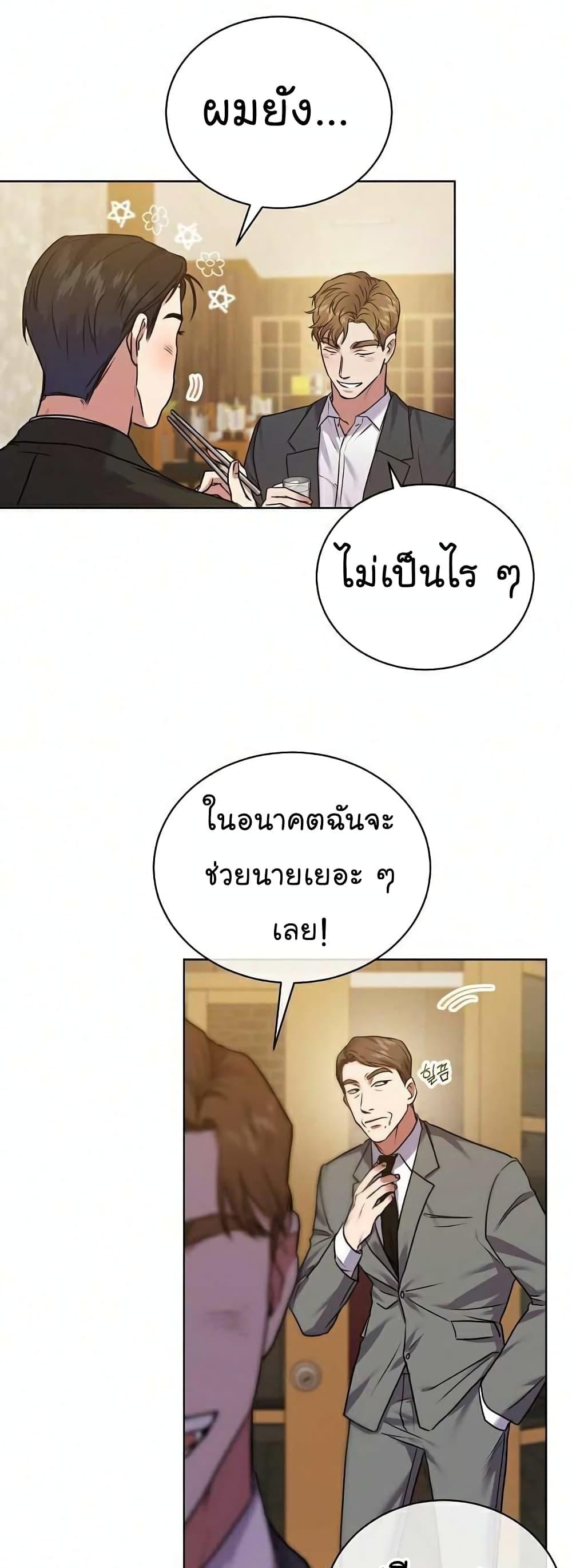 National Tax Service Thug ตอนที่ 9 แปลไทย
