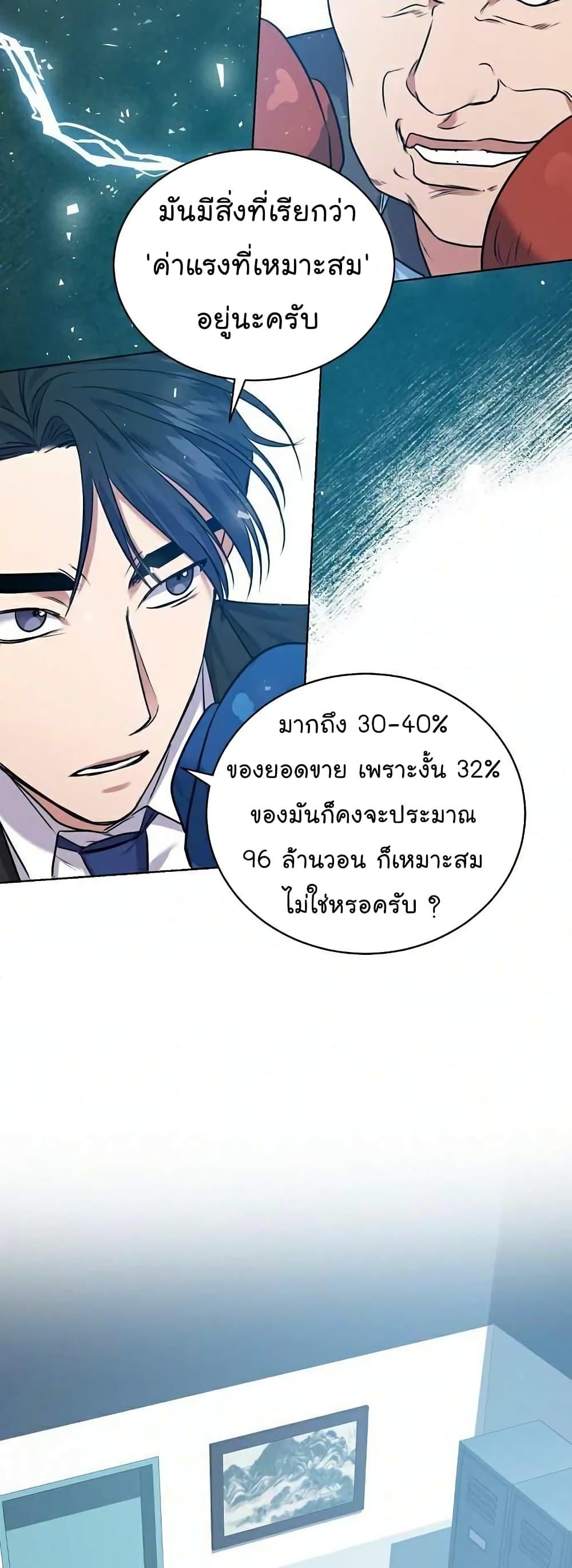 National Tax Service Thug ตอนที่ 9 แปลไทย