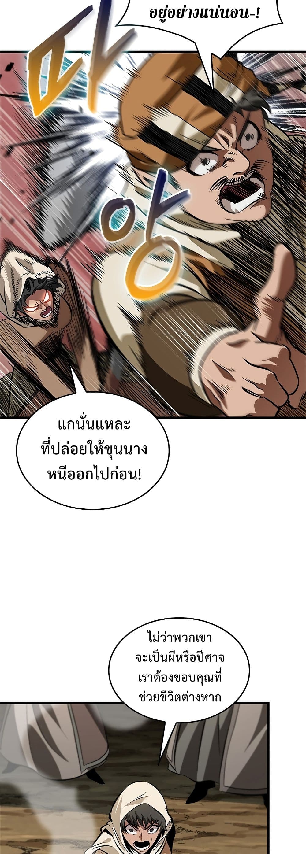 Pick Me Up, Infinite Gacha ตอนที่ 98 แปลไทย