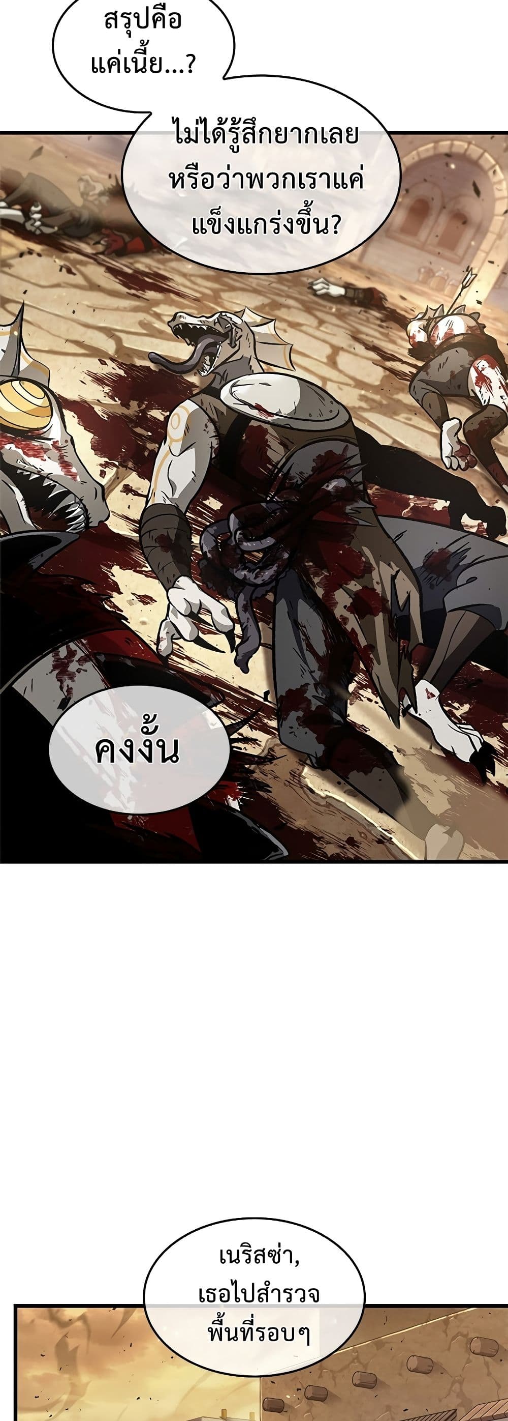 Pick Me Up, Infinite Gacha ตอนที่ 98 แปลไทย