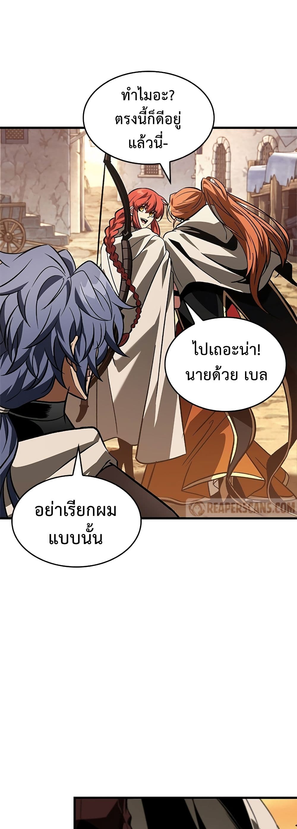 Pick Me Up, Infinite Gacha ตอนที่ 98 แปลไทย