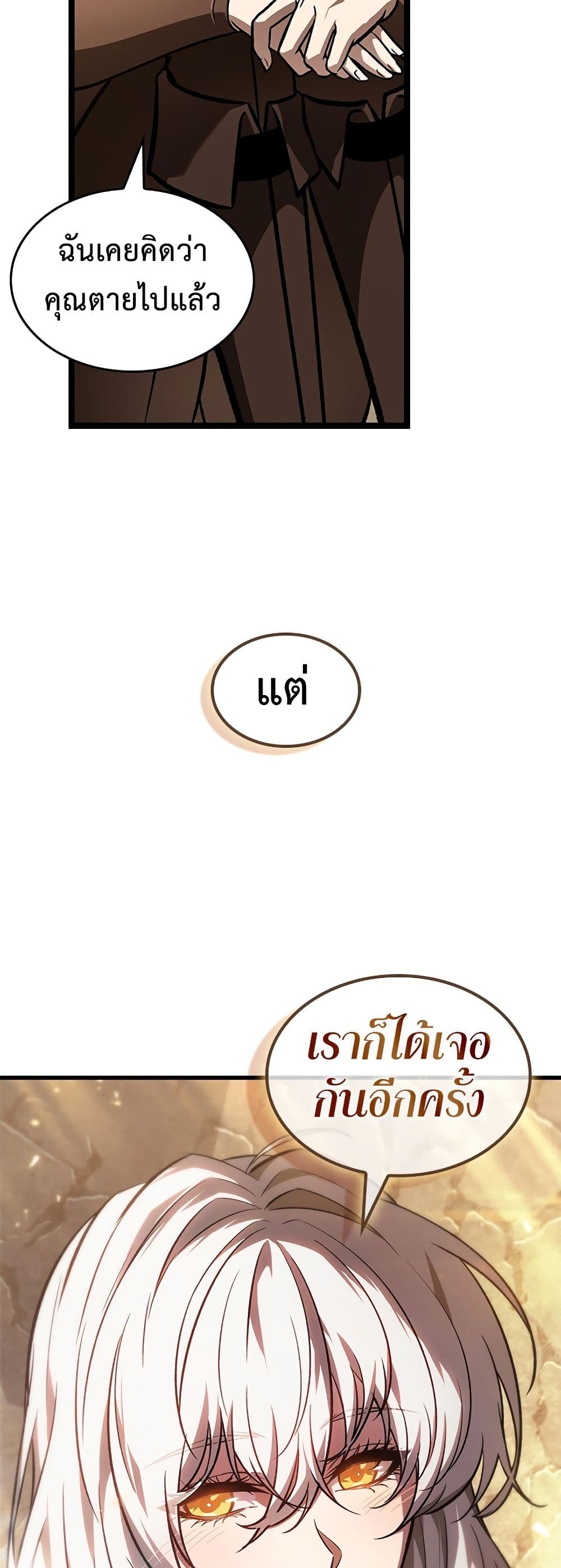 Pick Me Up, Infinite Gacha ตอนที่ 98 แปลไทย