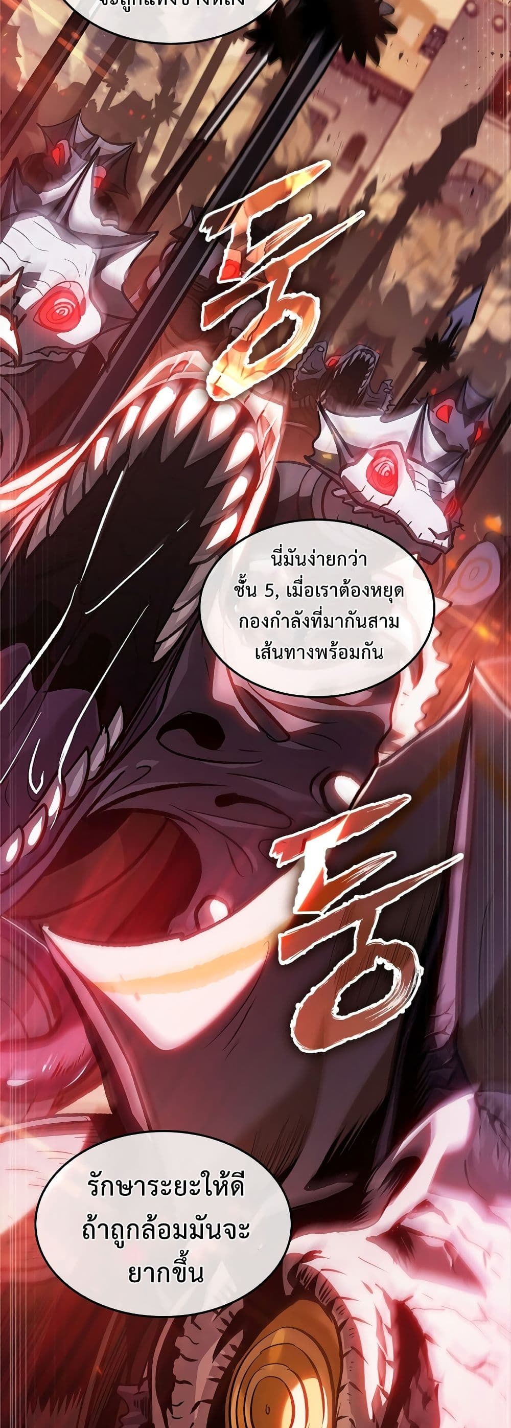 Pick Me Up, Infinite Gacha ตอนที่ 98 แปลไทย