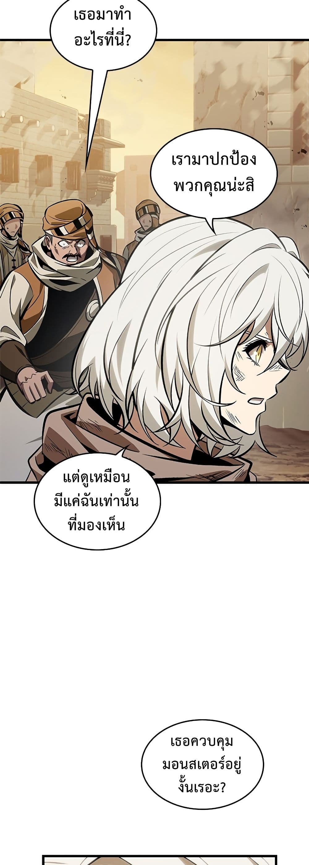Pick Me Up, Infinite Gacha ตอนที่ 98 แปลไทย