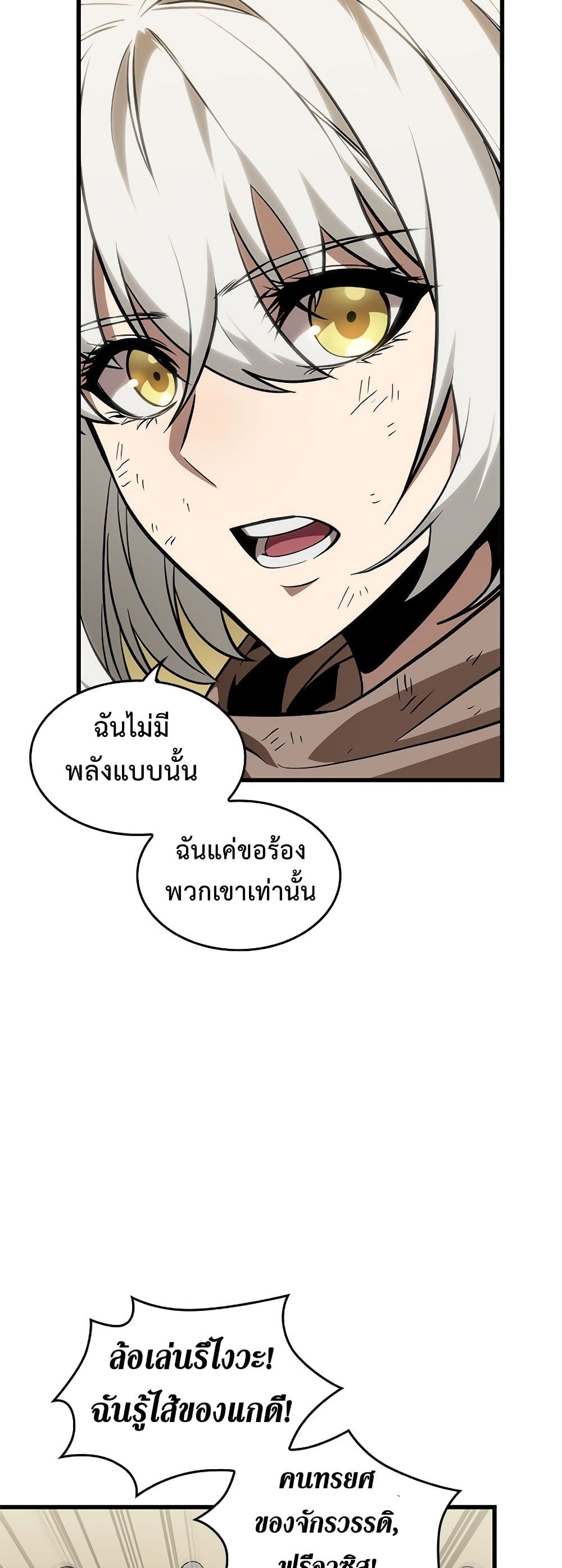 Pick Me Up, Infinite Gacha ตอนที่ 98 แปลไทย
