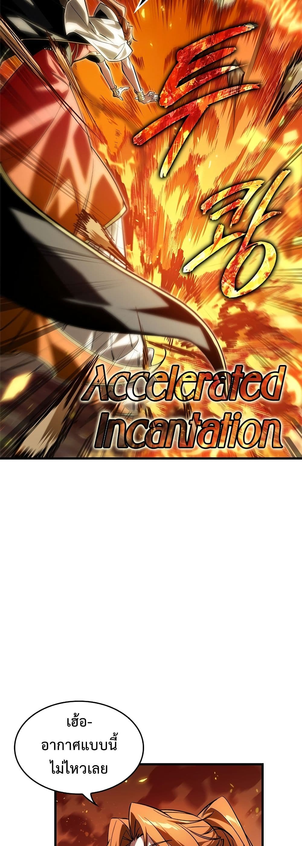 Pick Me Up, Infinite Gacha ตอนที่ 98 แปลไทย