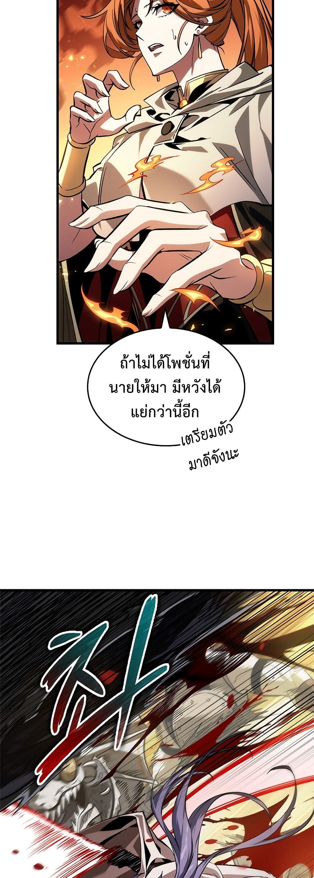 Pick Me Up, Infinite Gacha ตอนที่ 98 แปลไทย