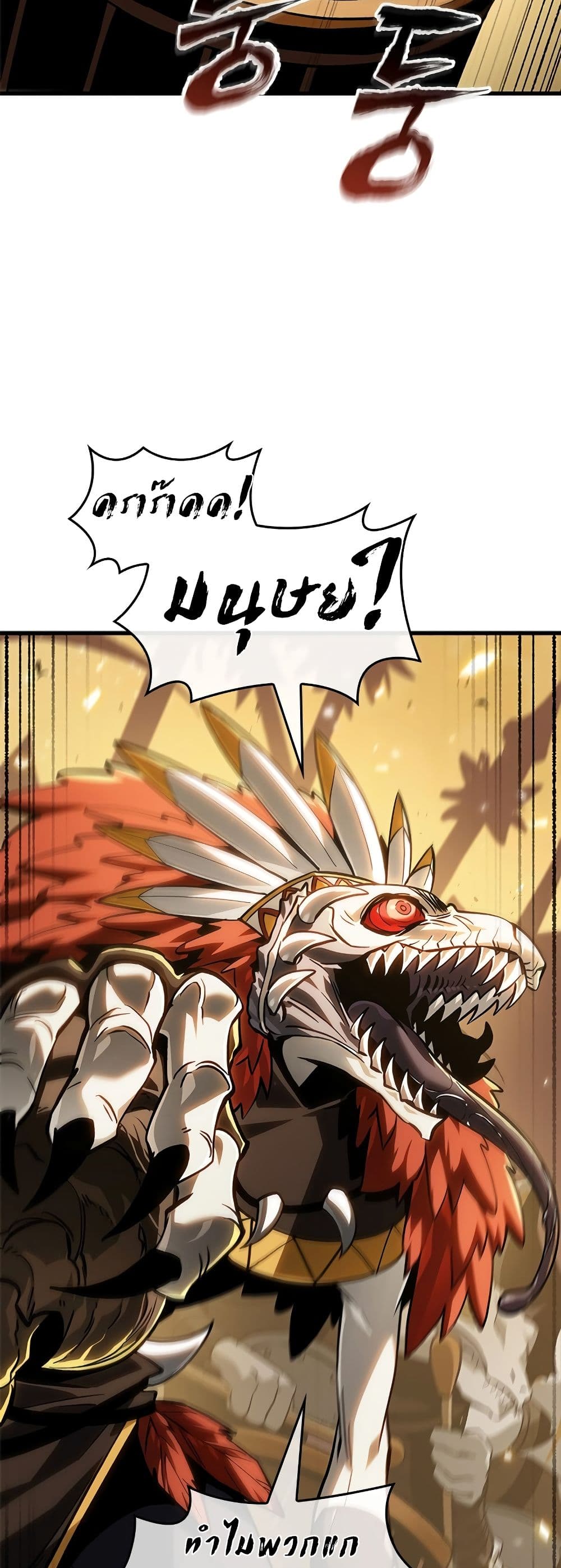 Pick Me Up, Infinite Gacha ตอนที่ 98 แปลไทย