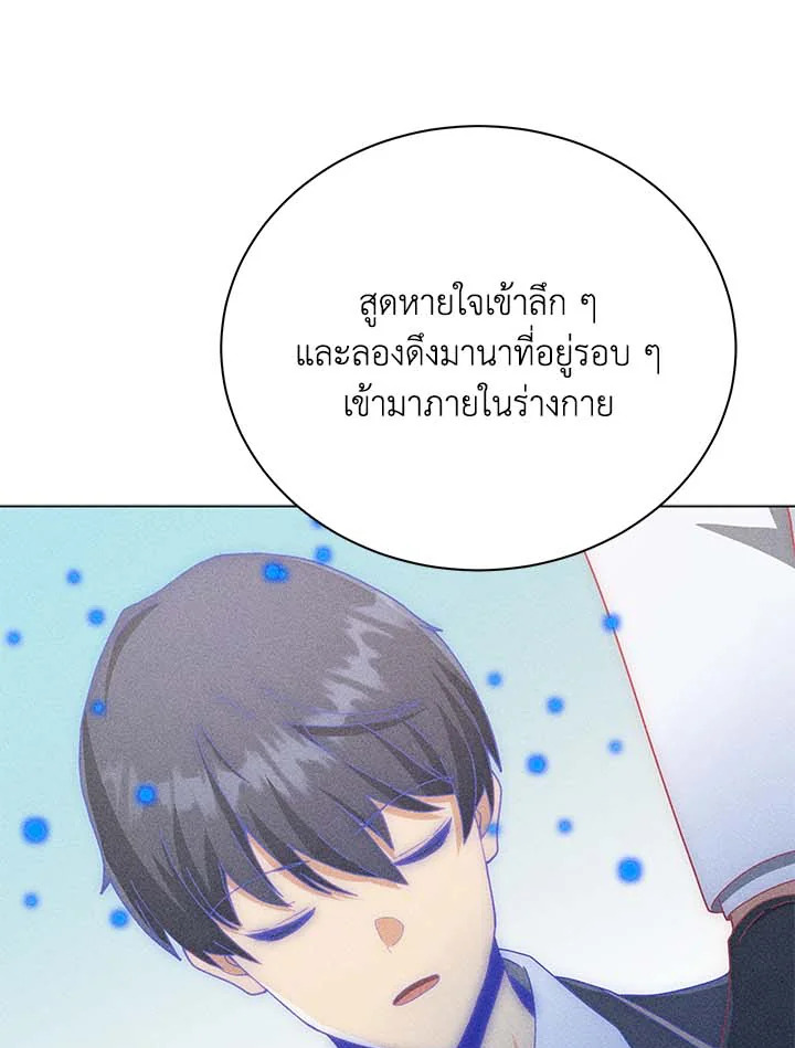 Necromancer Academy’s Genius Summoner ตอนที่ 33 แปลไทย